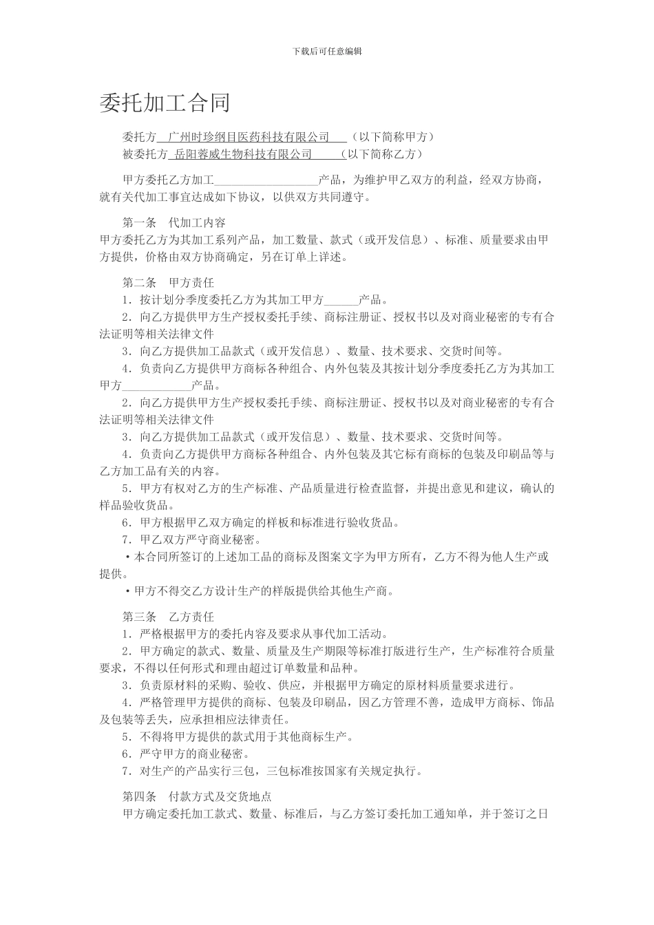 加工合同(岳阳蓉威)_第1页