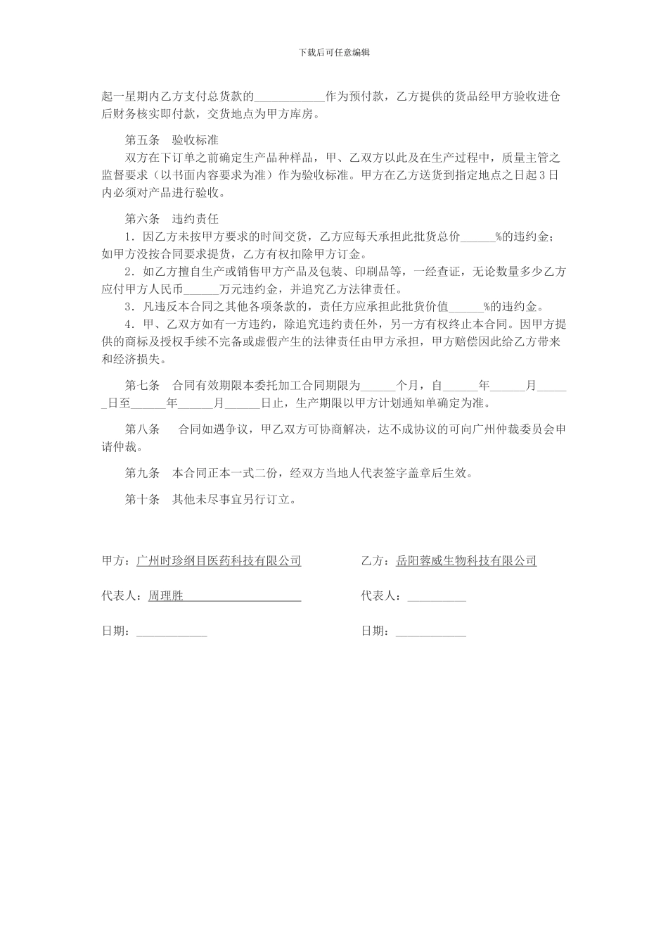 加工合同(岳阳蓉威)_第2页