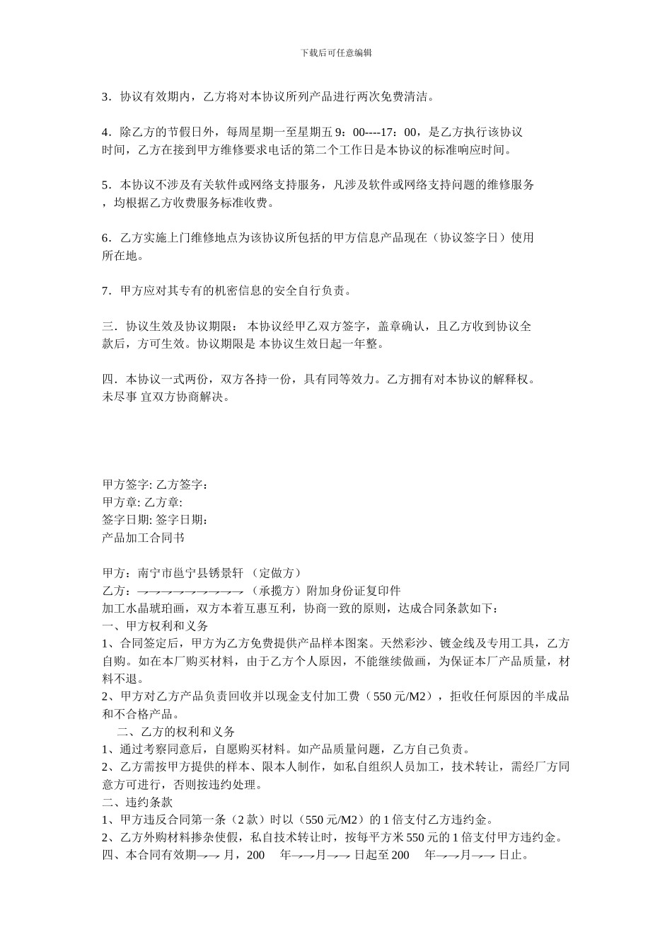 加工协议书规范_第2页