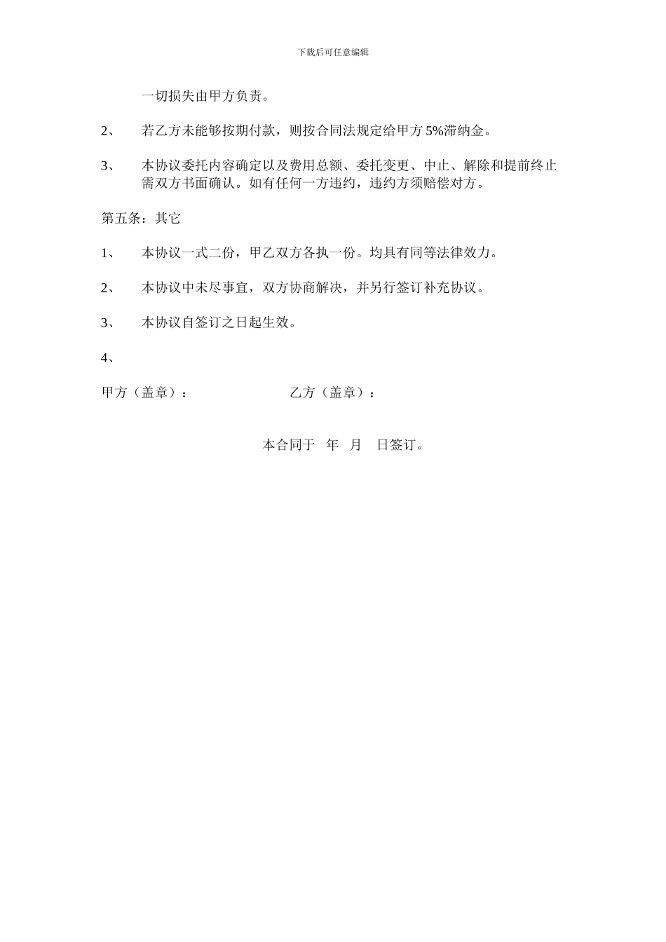 加工合作协议_第2页