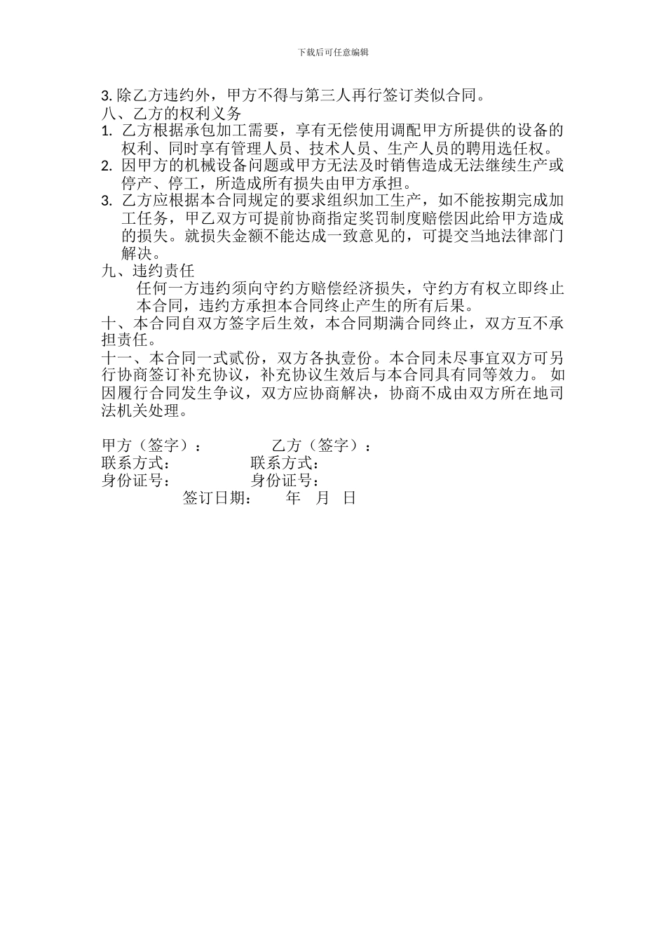 加工劳务承包合同_第2页