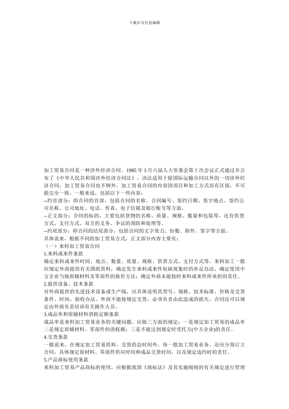 加工合同-加工贸易合同_第1页