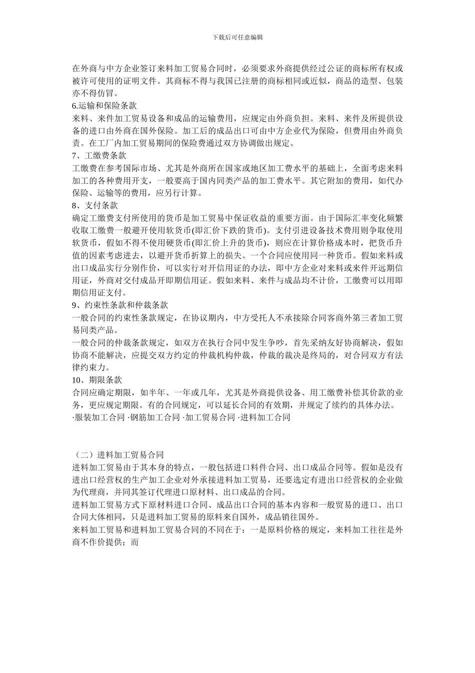 加工合同-加工贸易合同_第2页
