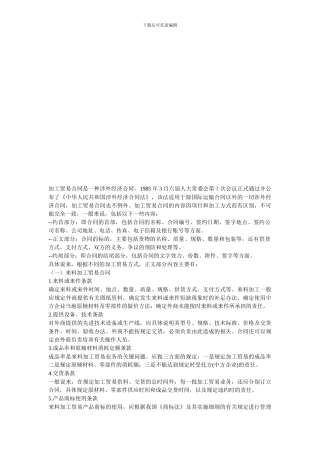 加工合同-加工贸易合同