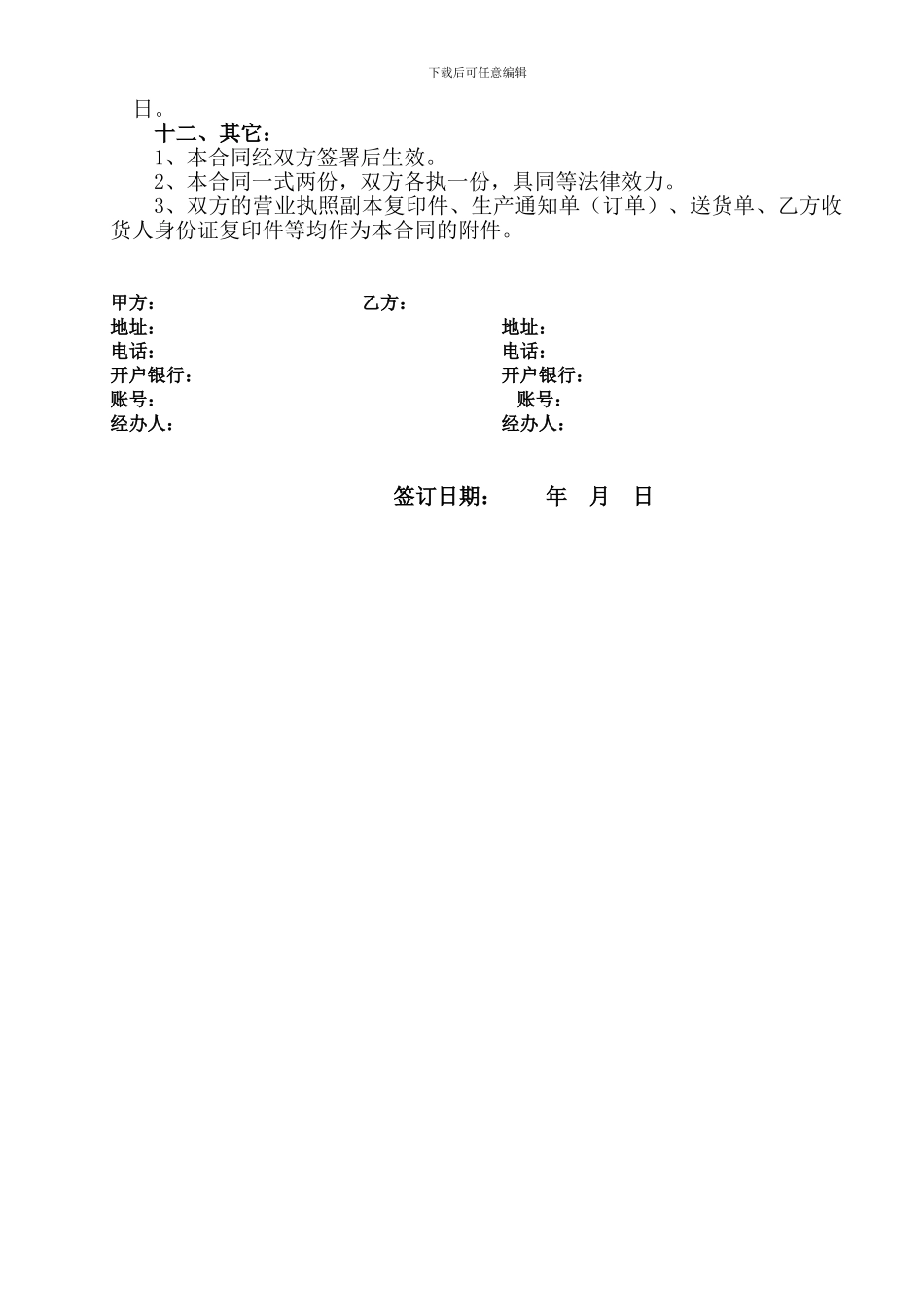 加工合同范本_第2页