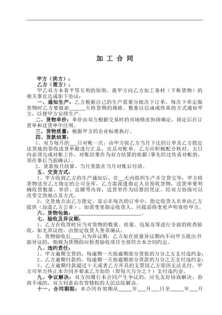 加工合同范本