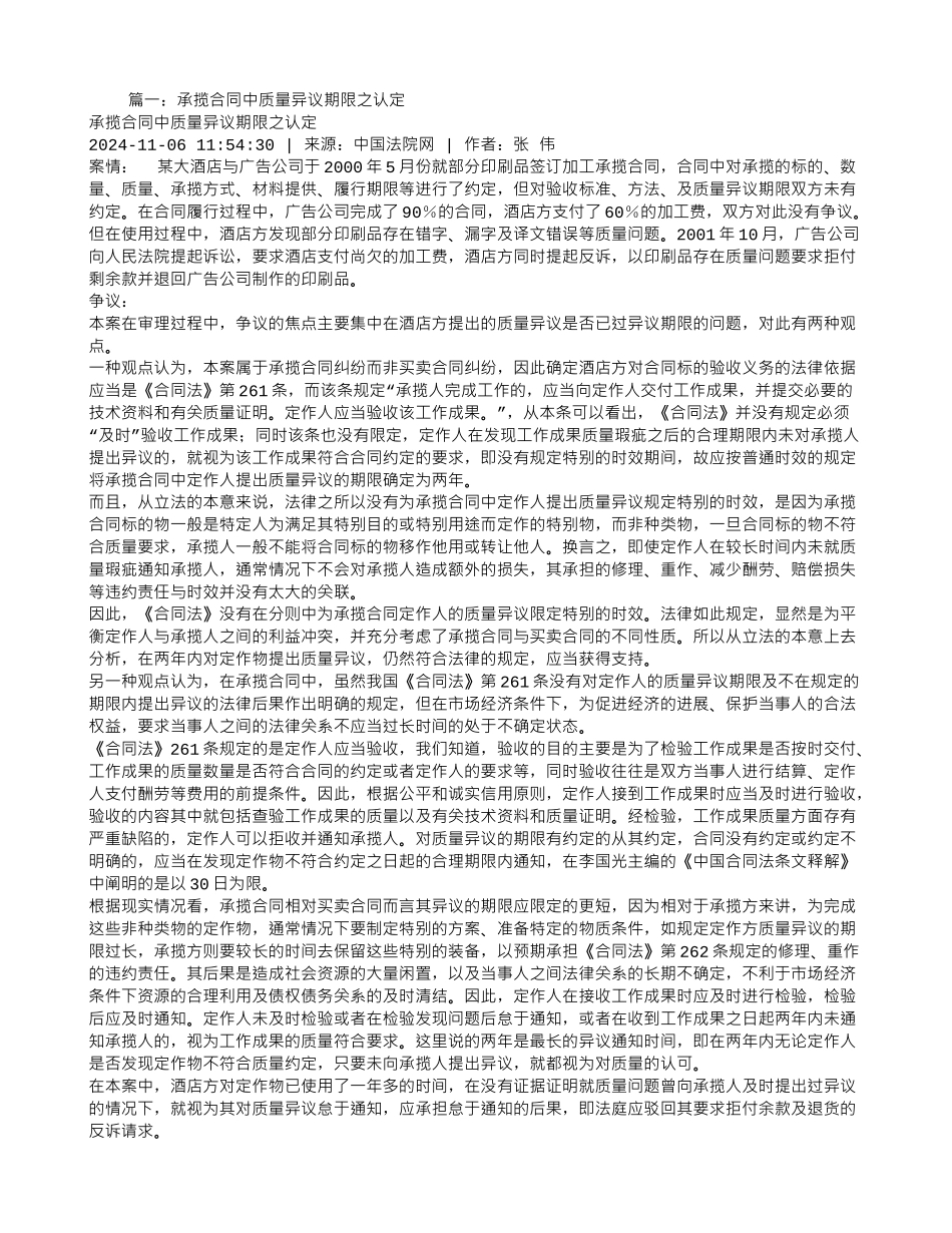 加工合同质量异议_第1页