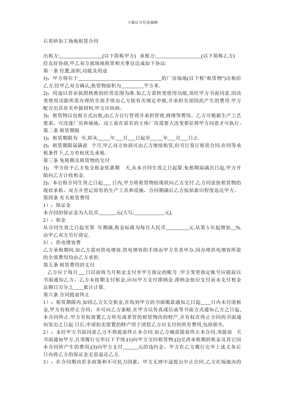 加工场地租赁合同_第1页