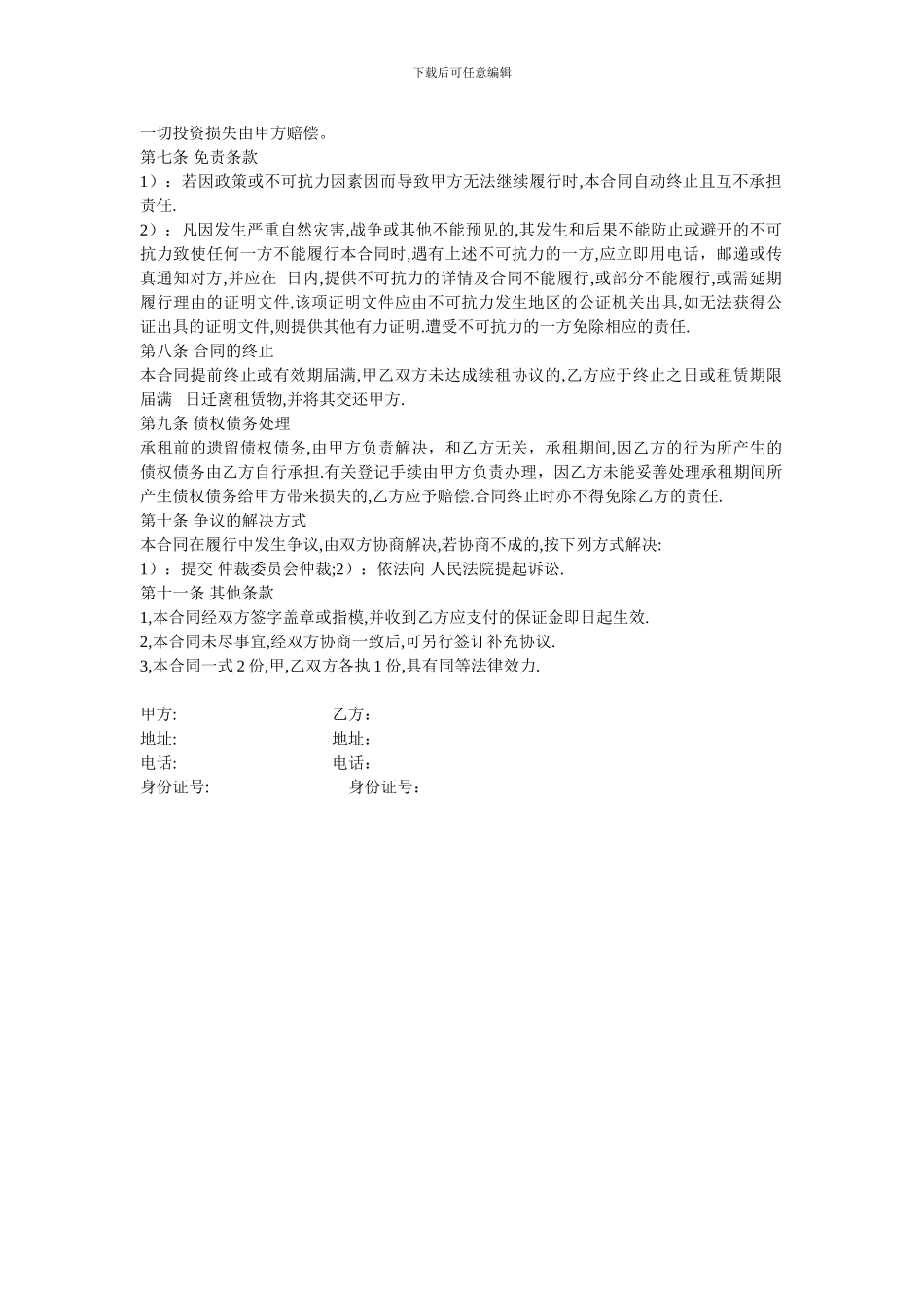 加工场地租赁合同_第2页