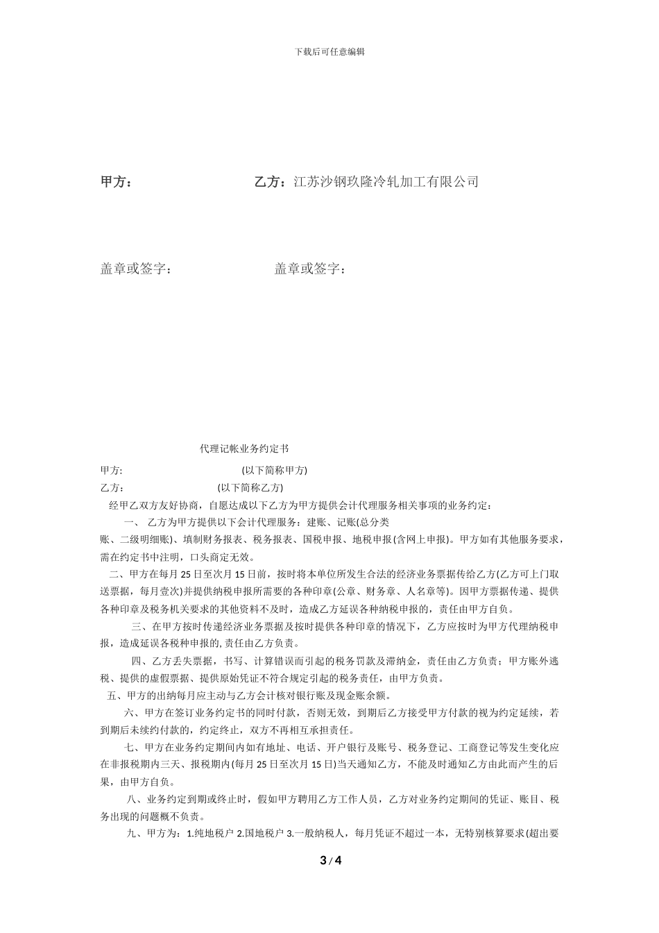 加工合同-酸洗开平_第3页
