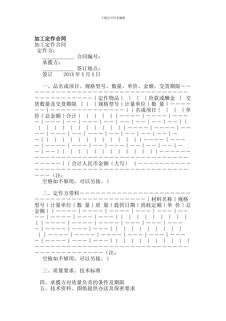 加工定作合同(范本)_第1页