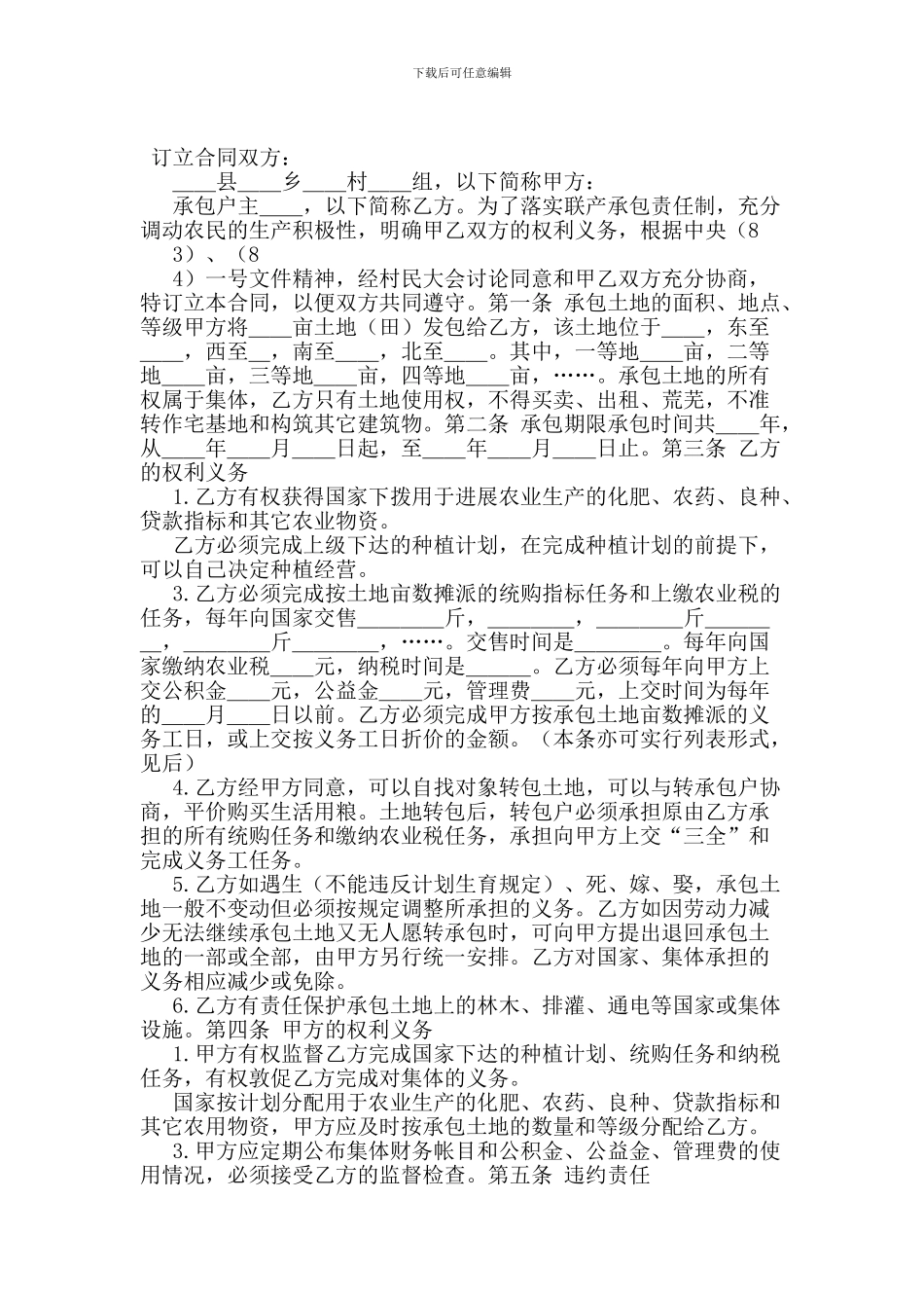 加工定作合同(范本)_第3页