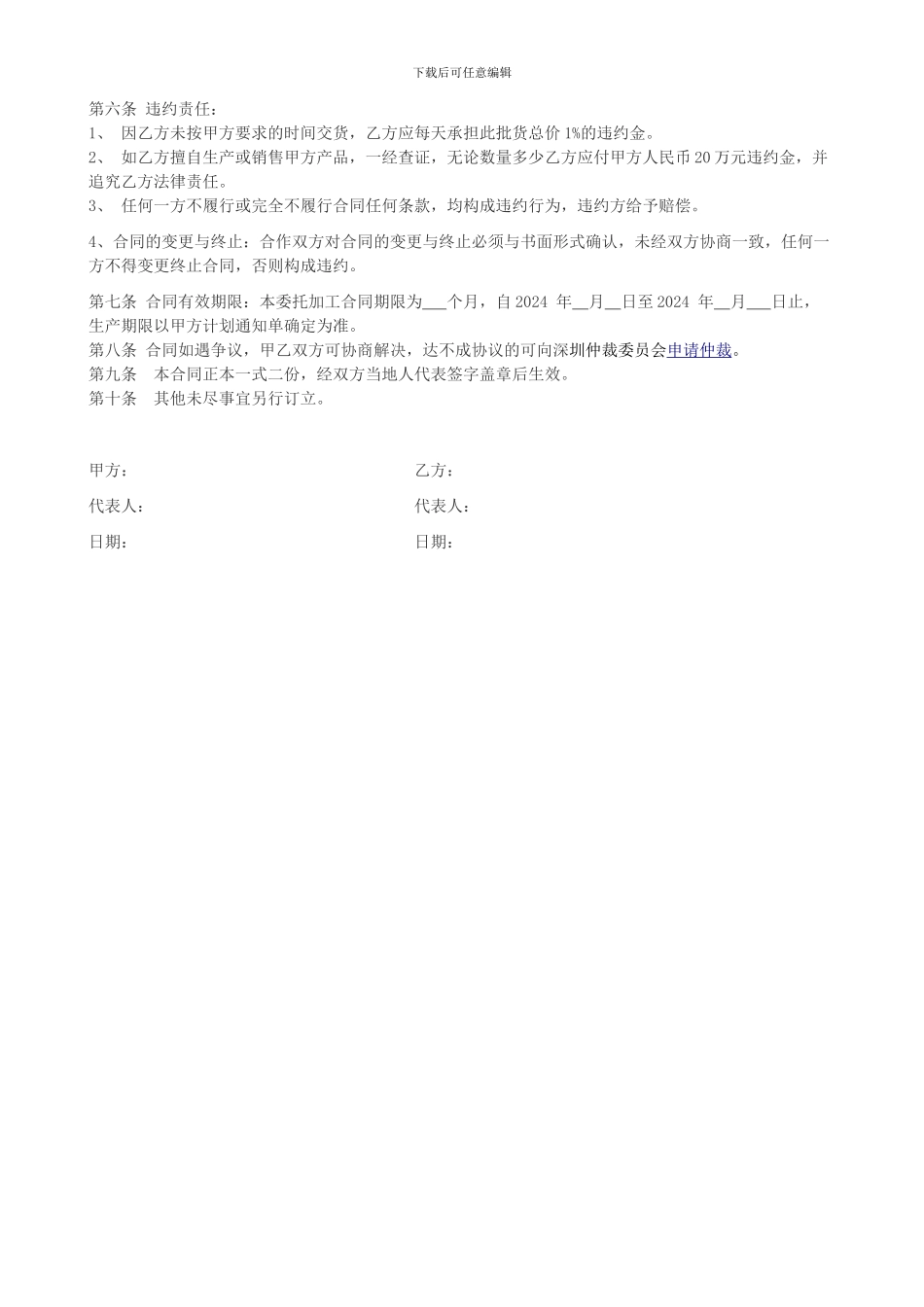 加工委托合同_第2页