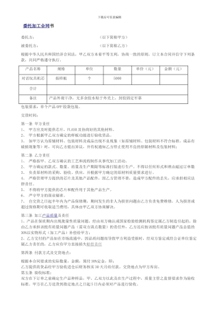 加工委托合同