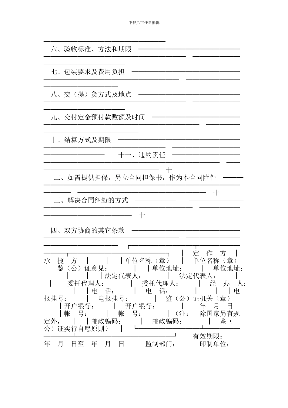 加工定作合同范本(范本)_第2页