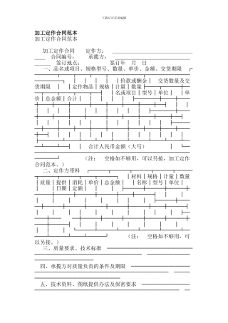 加工定作合同范本(范本)