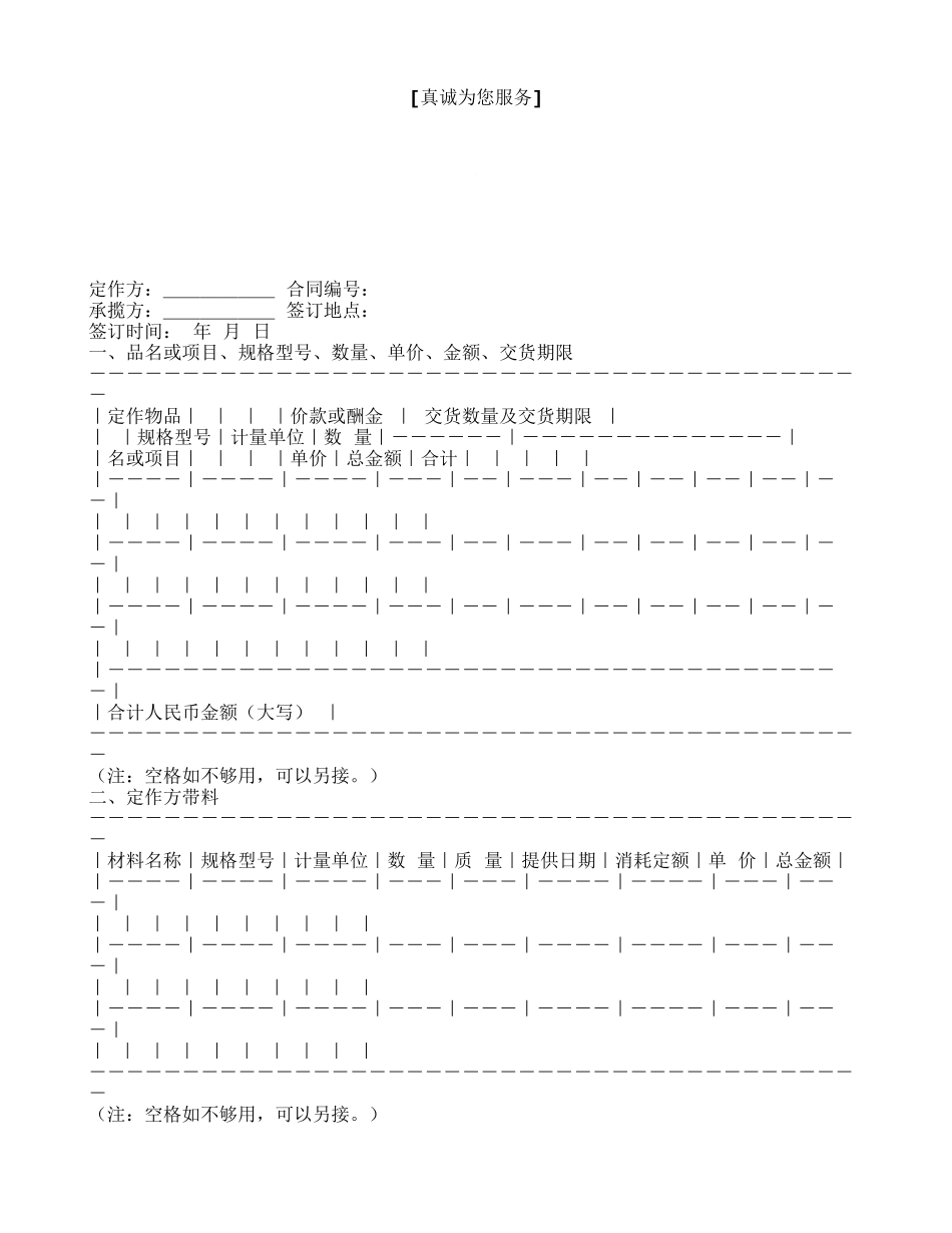 加工定作合同-合同范本_第2页