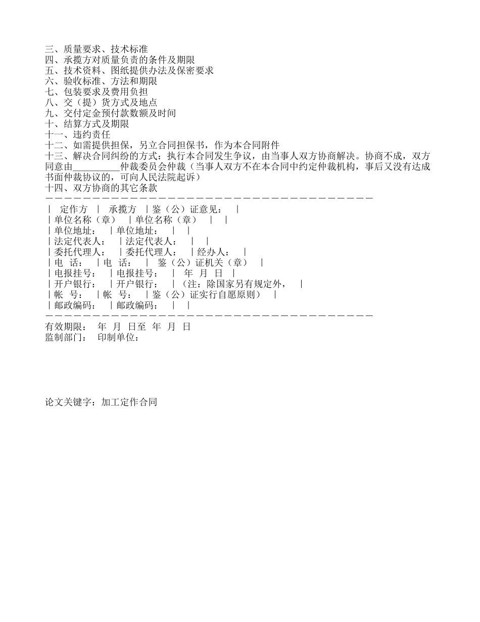 加工定作合同-合同范本_第3页