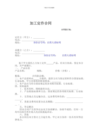 加工定作合同范本-专业律师制作