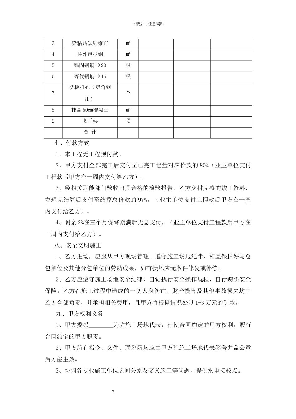 加固工程施工承包合同_第3页