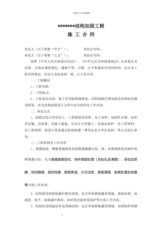 加固工程施工承包合同