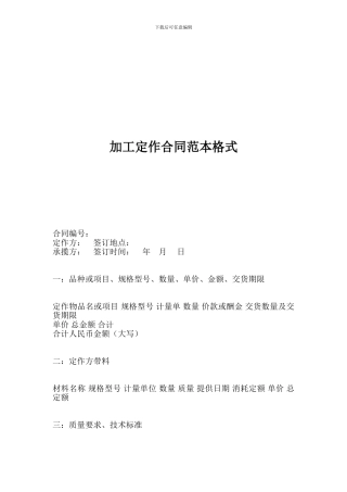 加工定作合同范本格式