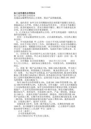 加工定作委托合同范本(精简版)