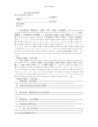 加工定作合同范本