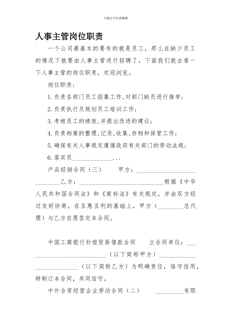 加工定作合同范本[推荐]_第1页