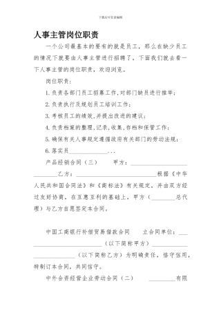 加工定作合同范本[推荐]