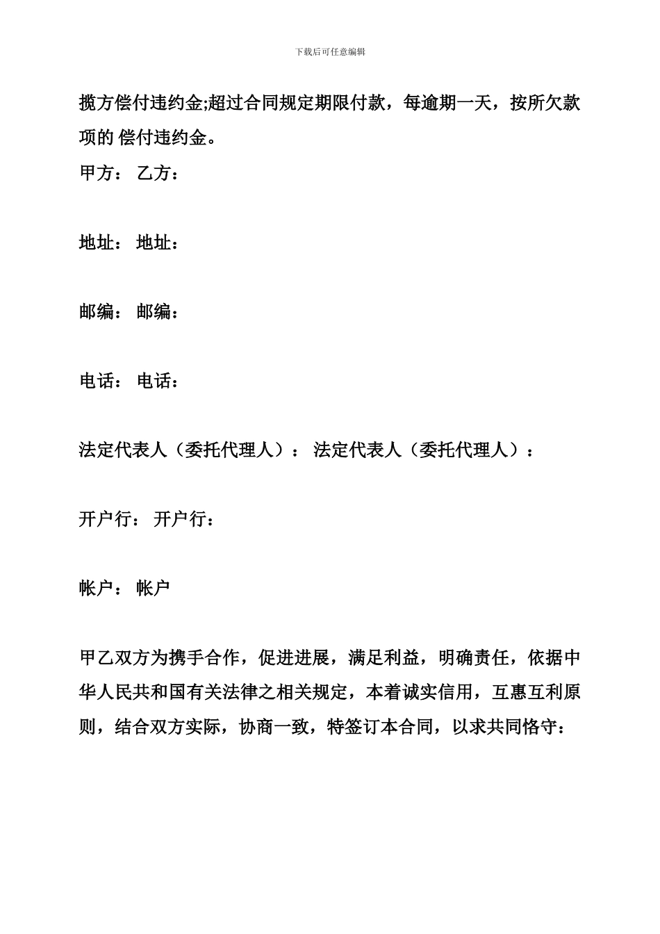 加工定作承揽合同范本_第2页