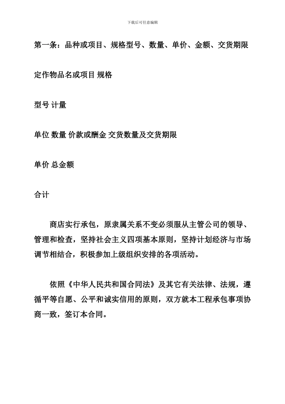 加工定作承揽合同范本_第3页