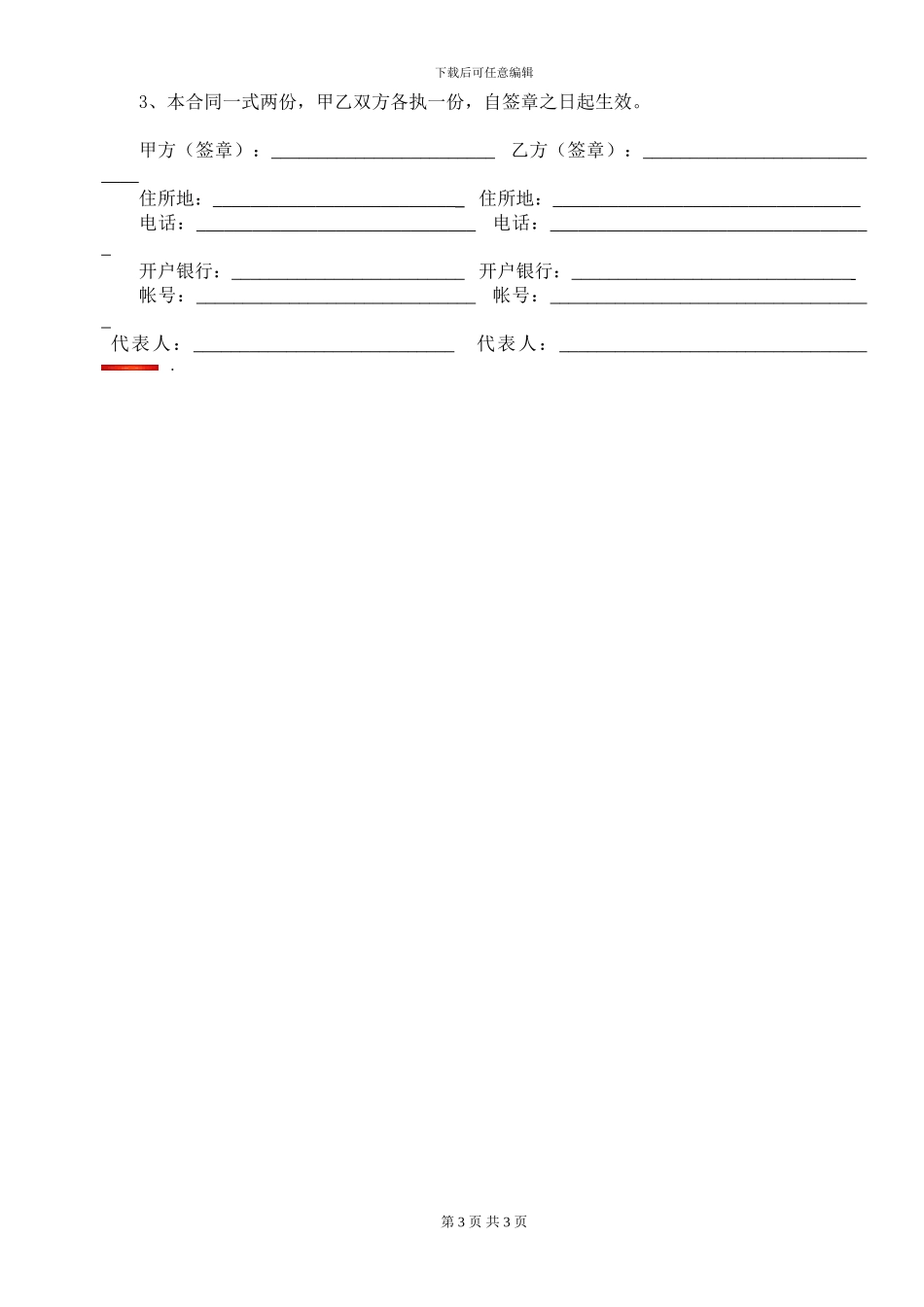 加工承揽合同(参考范本)_第3页