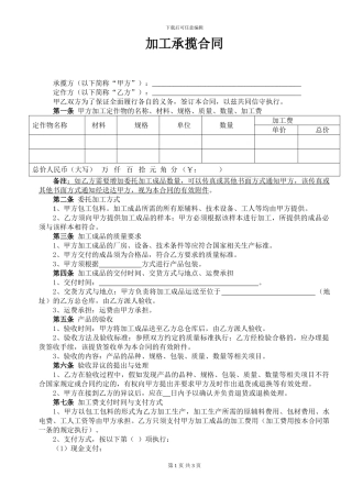 加工承揽合同(参考范本)