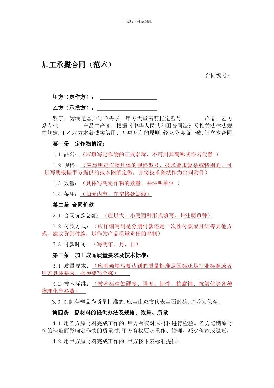加工承揽合同_第1页