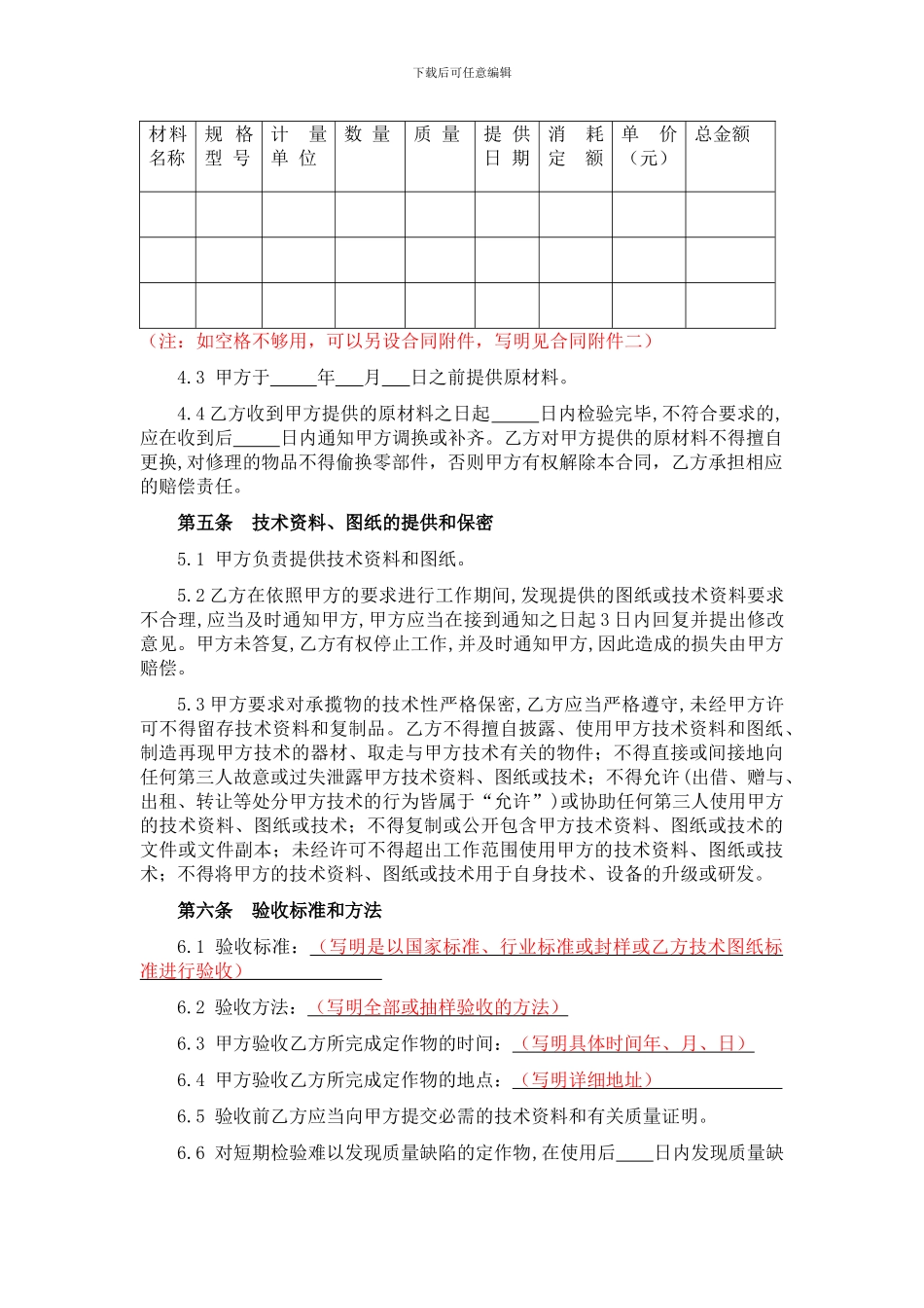 加工承揽合同_第2页