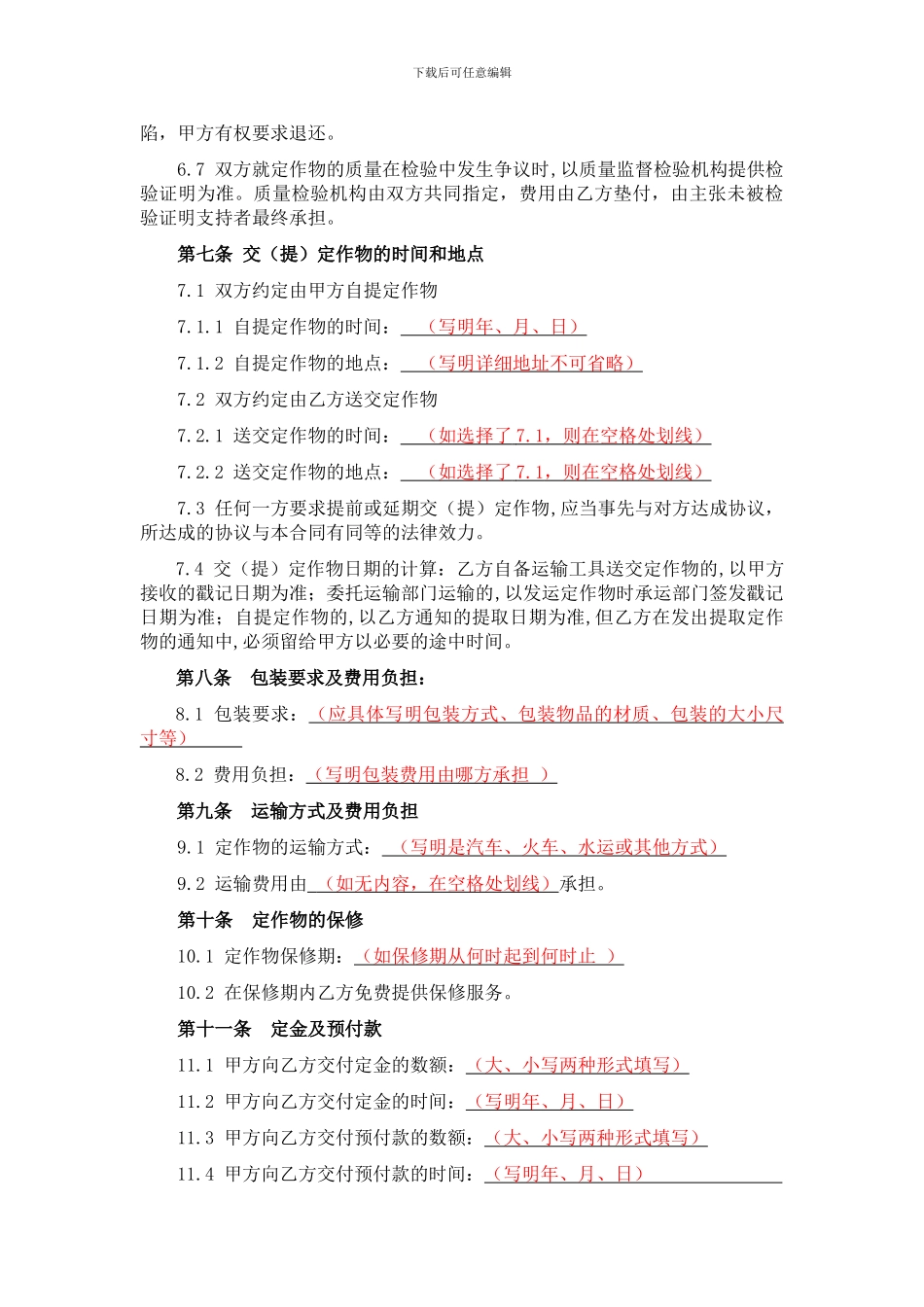 加工承揽合同_第3页