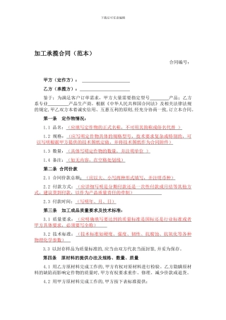加工承揽合同
