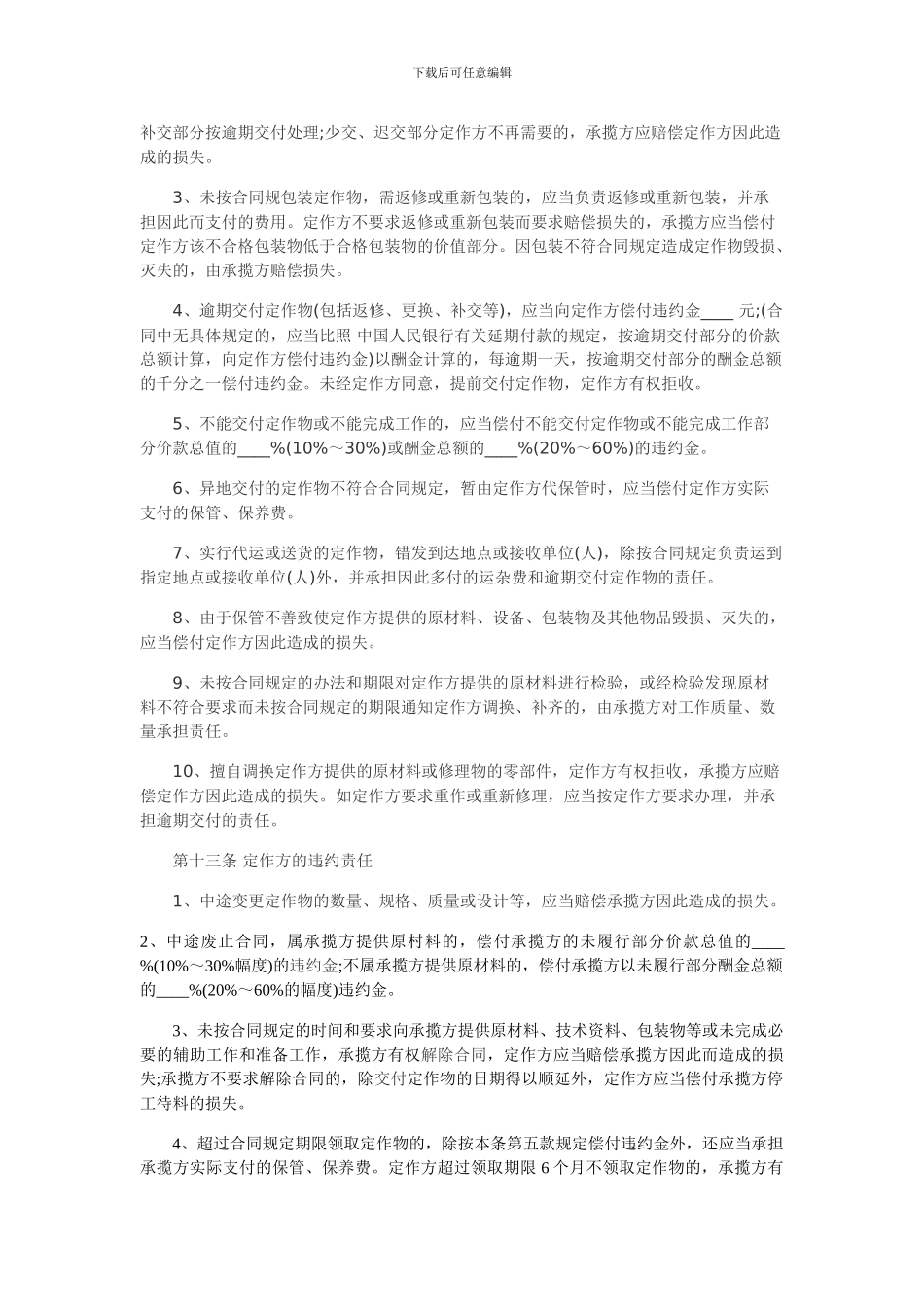 加工承揽合同2_第3页