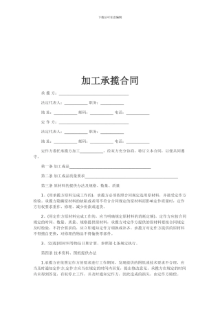 加工承揽合同2