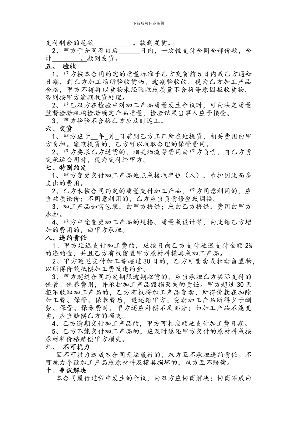 加工承揽合同(对外承揽业务参照适用)_第2页