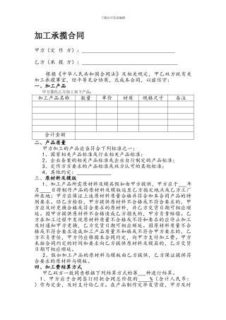 加工承揽合同(对外承揽业务参照适用)