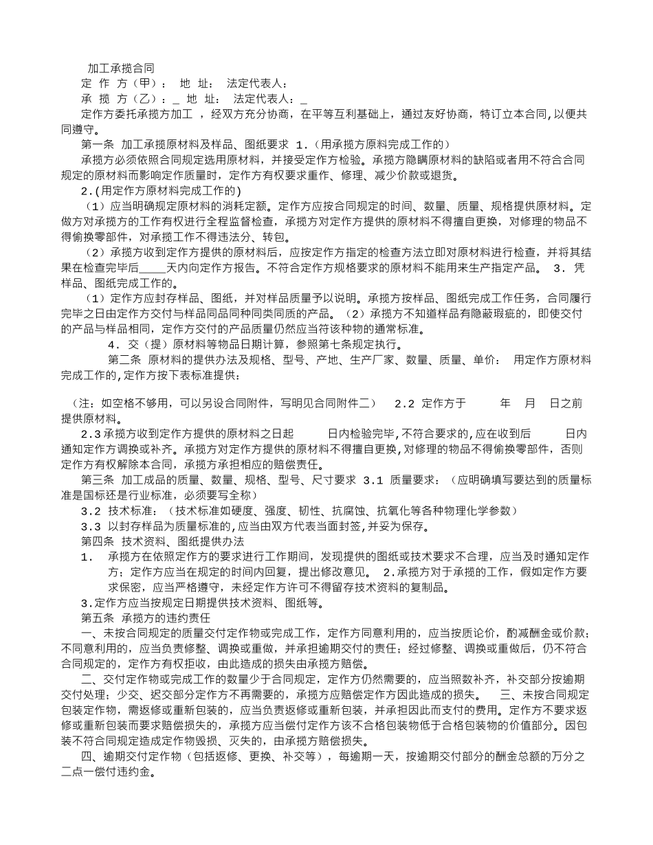 加工承揽合同官方修改范文_第1页
