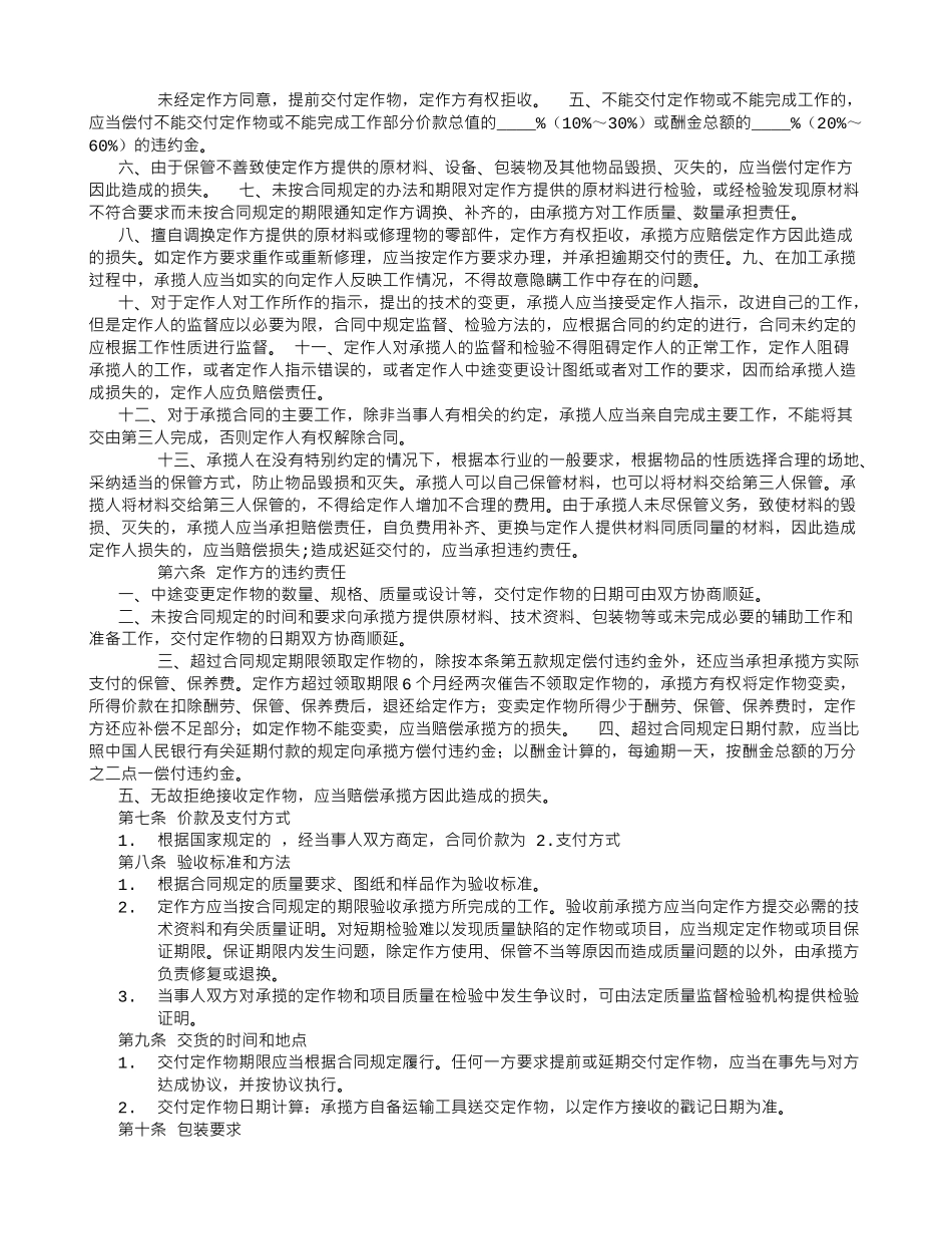 加工承揽合同官方修改范文_第2页
