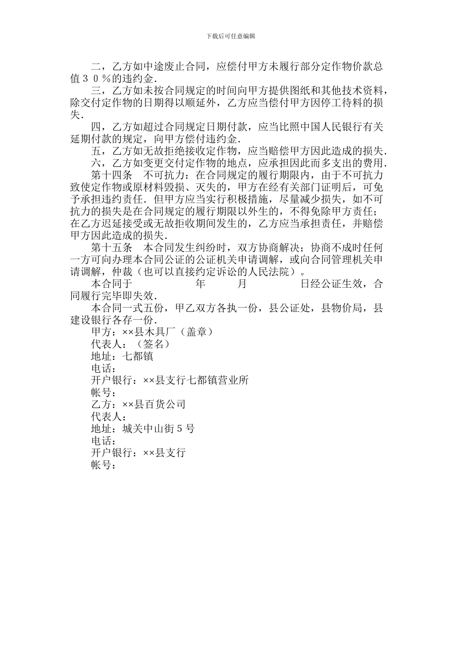 加工承揽合同样本_第3页
