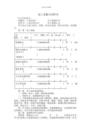 加工承揽合同样本
