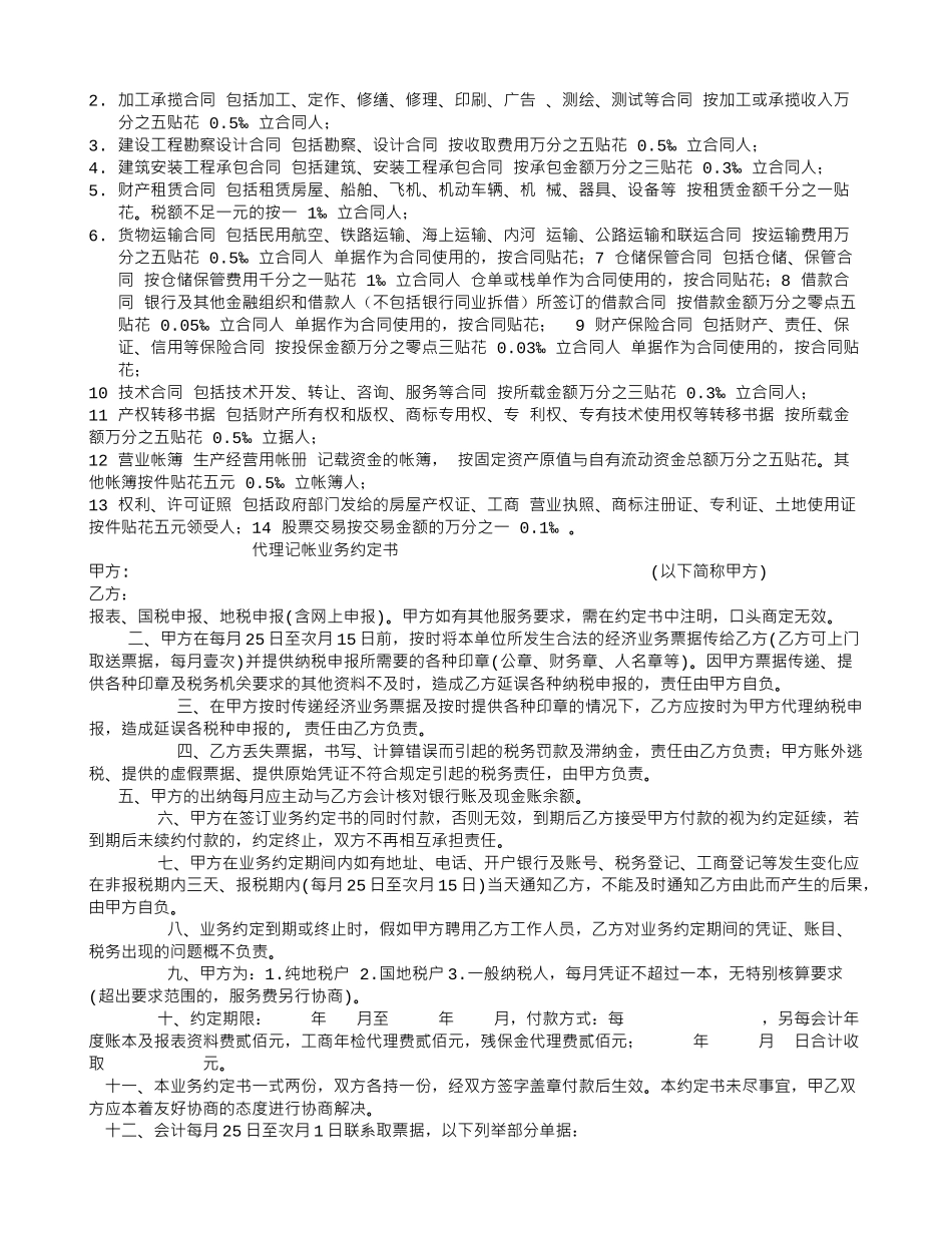 加工承揽合同印花税税率_第2页