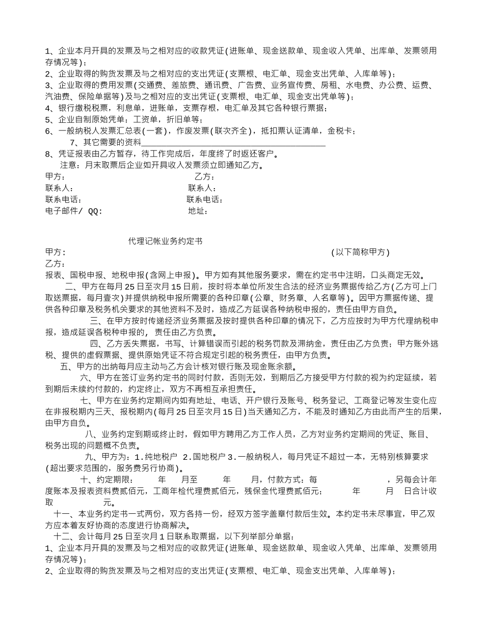 加工承揽合同印花税税率_第3页