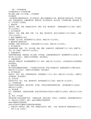 加工承揽合同印花税税率
