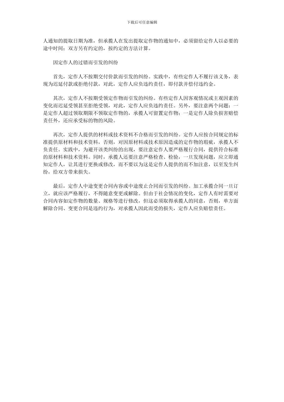 加工承揽合同应注意事项_第2页